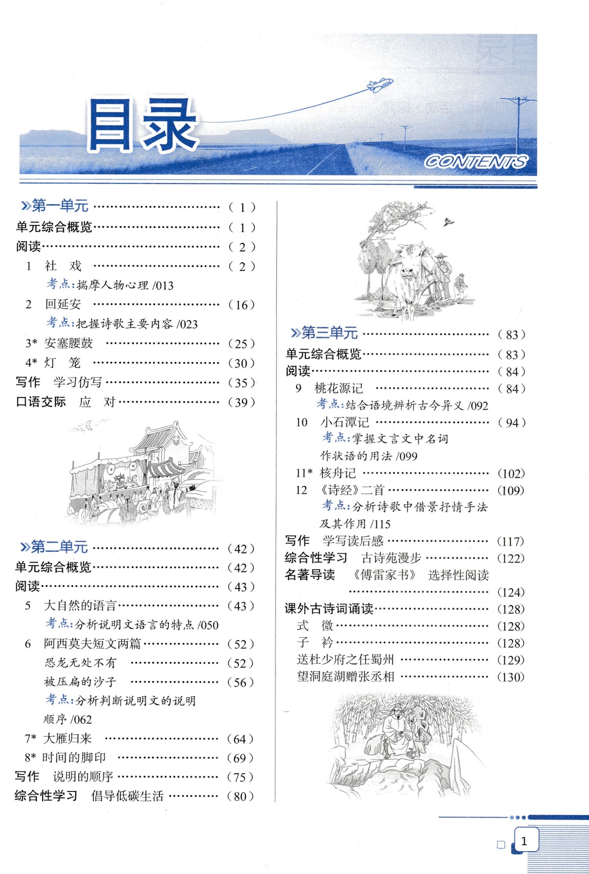 2020新版中学教材全解8八年级下册语文全解 薛金星人教版教辅书8八年级下册语文教材全解初二下册语文全解初中语文辅导