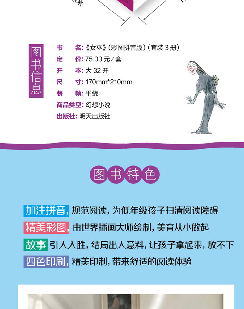 女巫 彩图拼音版 全套3册 罗尔德达尔作品典藏 明天出版社 畅销童书 6-12岁儿童文学读物 小学生课外阅读书籍老师推荐必读注音版MT