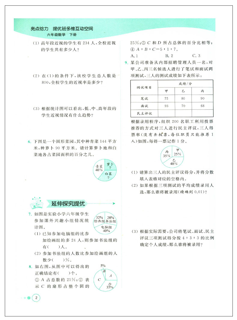 2020年春亮点给力提优班多维互动空间六年级下册语文+数学+英语人教版江苏教版3本套装6年级下同步单元自主检测提优练习含答案JSJ