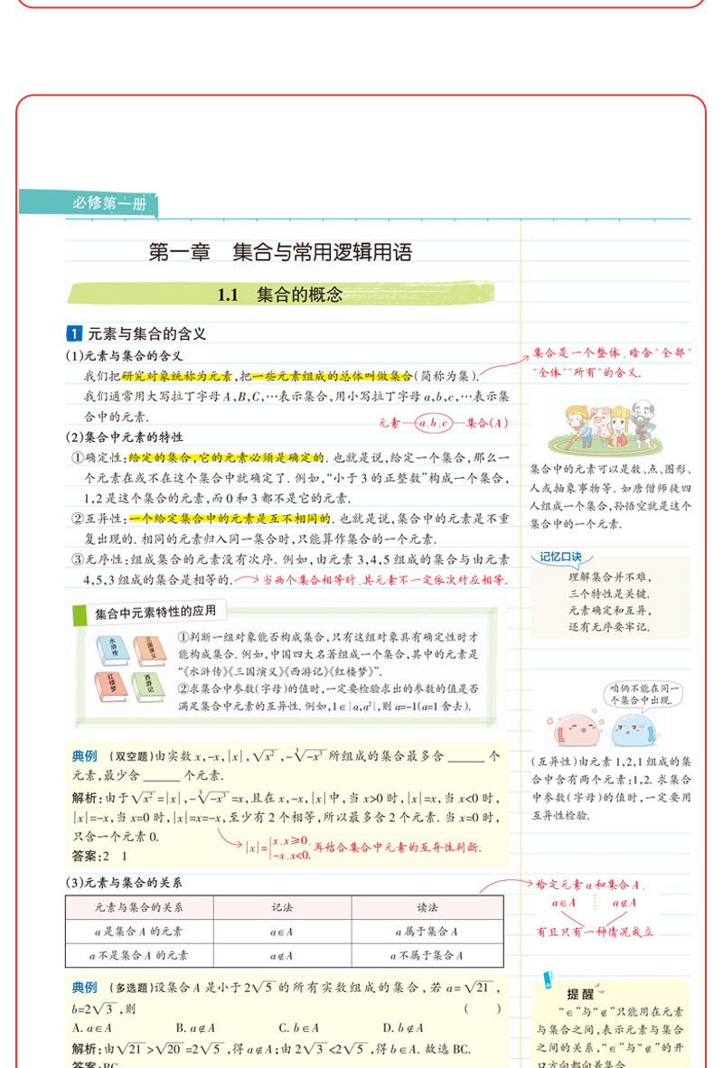 新教材2021学霸笔记高中语数英物化生必修选择性必修通用高一高二高三教材全解知识手册大全新高考一二轮总复习教辅书资料PASS绿卡
