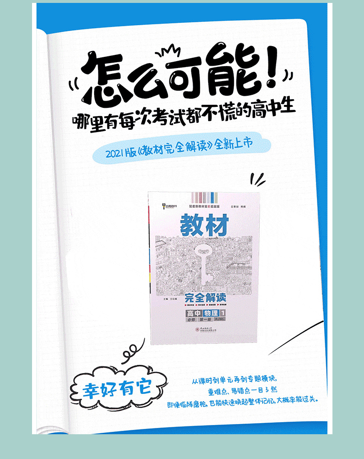 【新教材】2021新版王后雄学案教材完全解读高中化学必修1第一册鲁科版LKHX 新高一同步全解辅导书预习复习初升高衔接资料书练习册