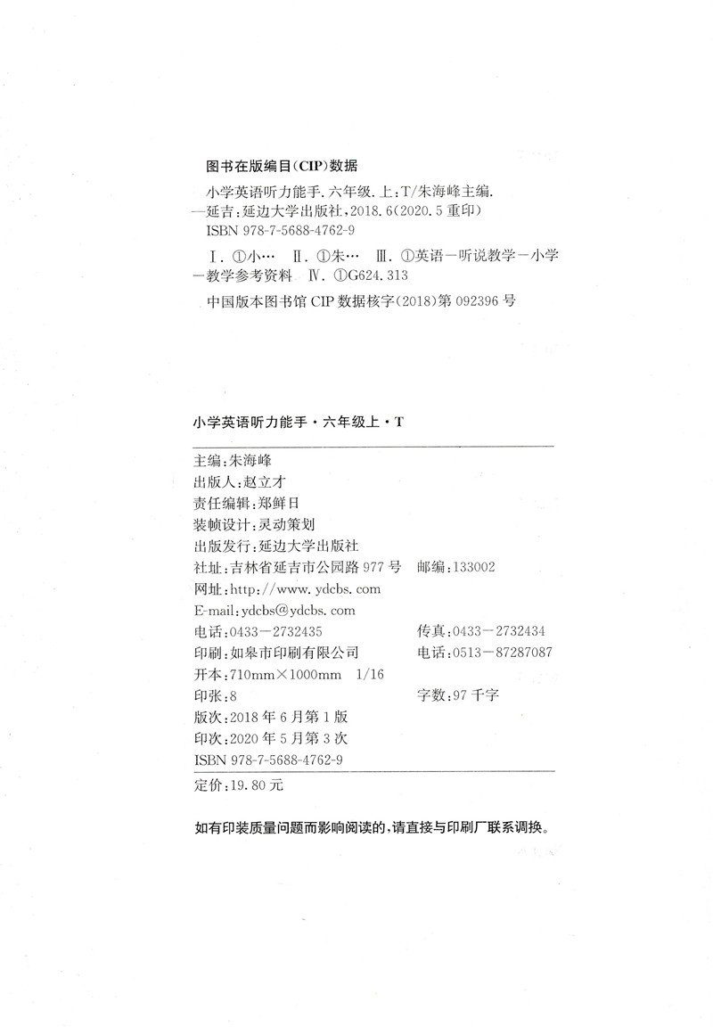 20新版小学英语听力能手通用版六年级上册英语听力测试训练专项提优教辅同步练习册测试题训练英语听力练习册教辅书6年级上册