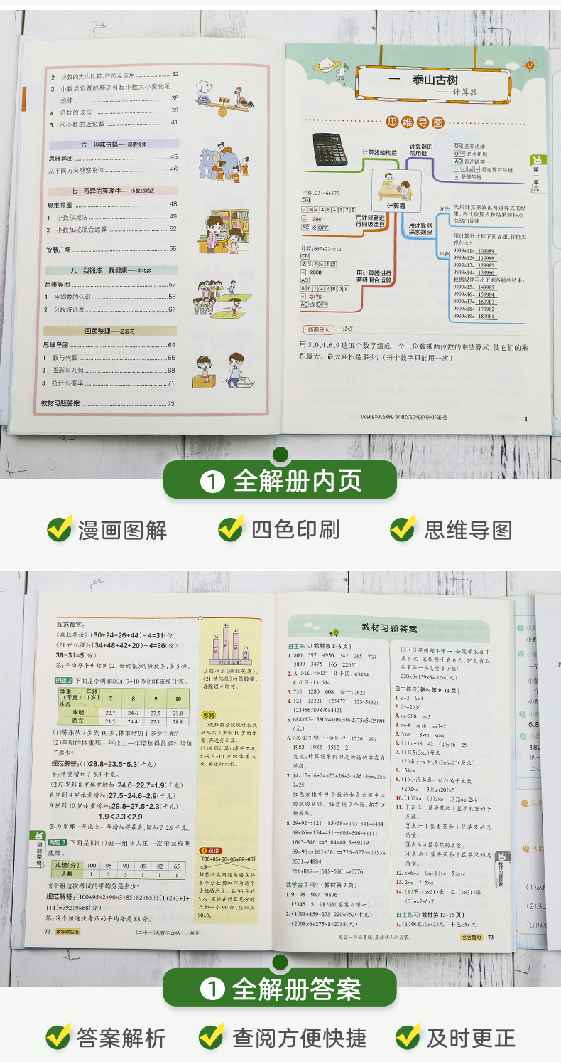 2020春小学教材搭档数学四级下册青岛版QD版 pass绿卡图书小学4年级下课本同步训练解析教材全解辅导资料书讲解练习题课后答案