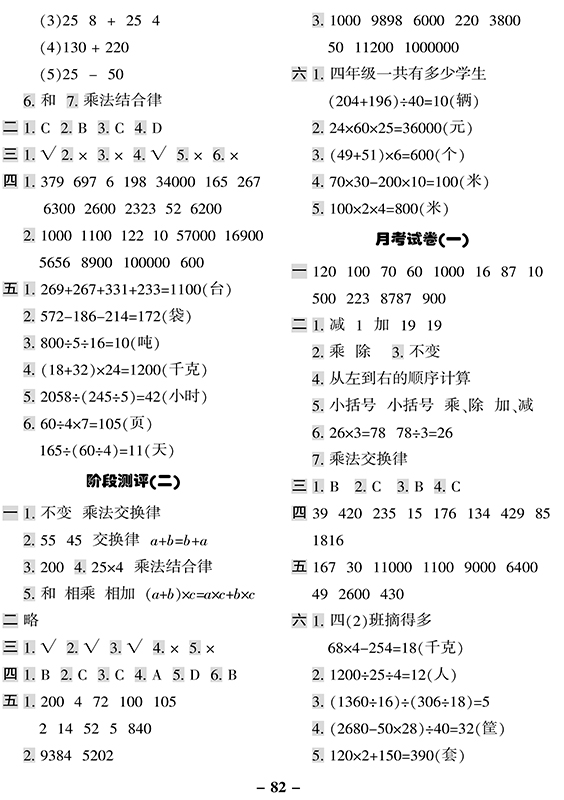 正品包邮全新2020全两册套装优学大考卷人教RJ同步教材书训练语文数学四4年级下册 单元测试阶段测评月考100分试卷