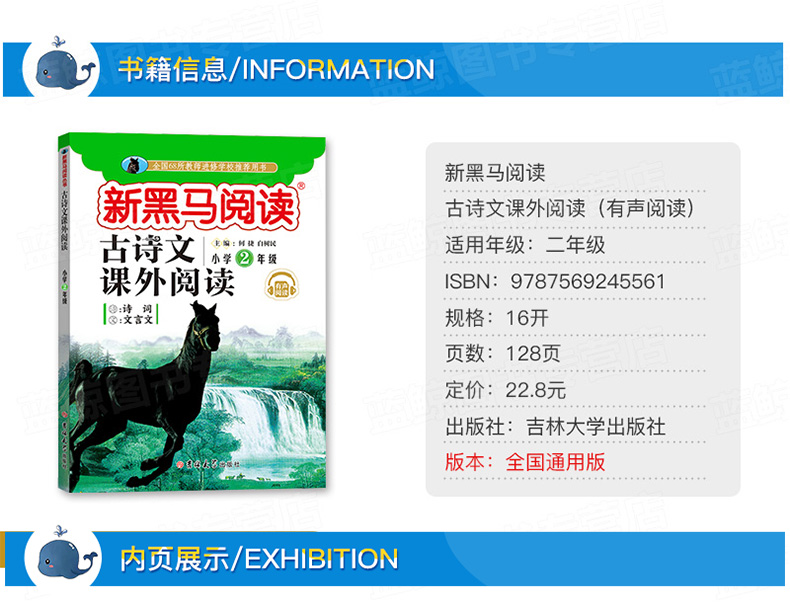 2020正版 新黑马阅读 古诗文课外阅读 小学2年级上下全一册 有声伴读小学二年级语文古诗词文言文阅读理解专项训练国学经典诵读QGD
