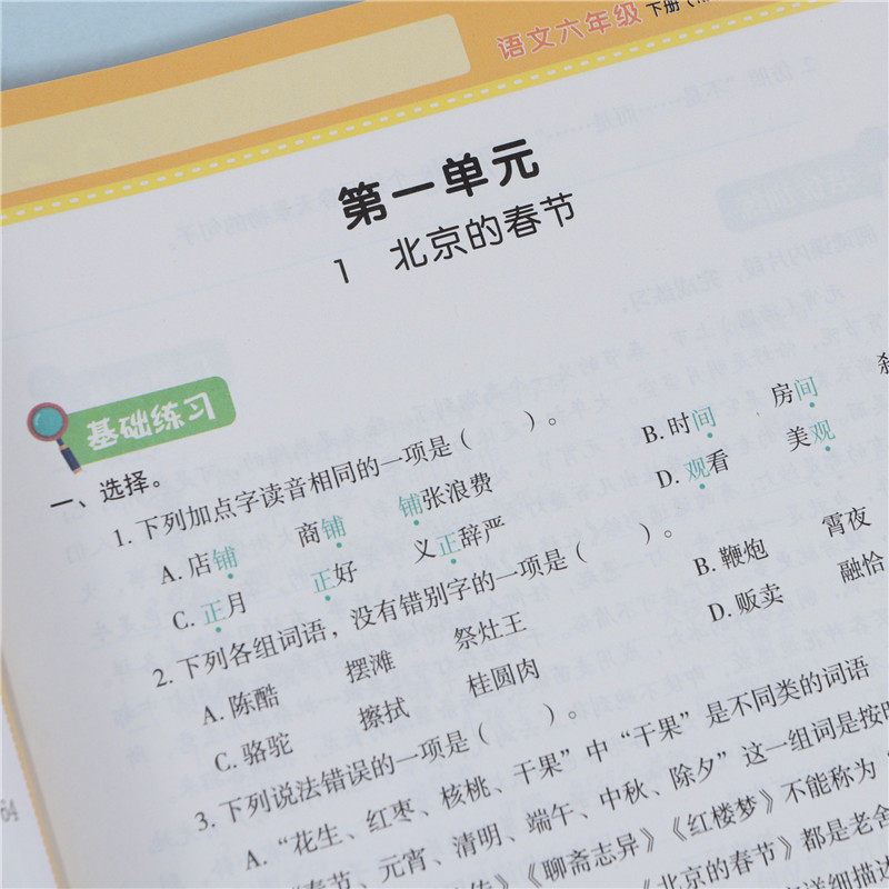 2020新版 黄冈随堂练六年级下册语文一课一练天天练人教版送测试卷 小学六年级下册语文书同步训练 6年级教材语文课堂练习册人教版