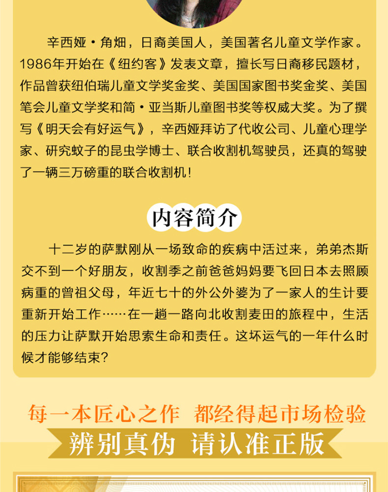 长青藤国际大奖小说书系第4辑 明天会有好运气 美国国家图书奖金奖 9-12-15岁中小学生课外阅读书籍 青少年儿童校园成长文学故事书