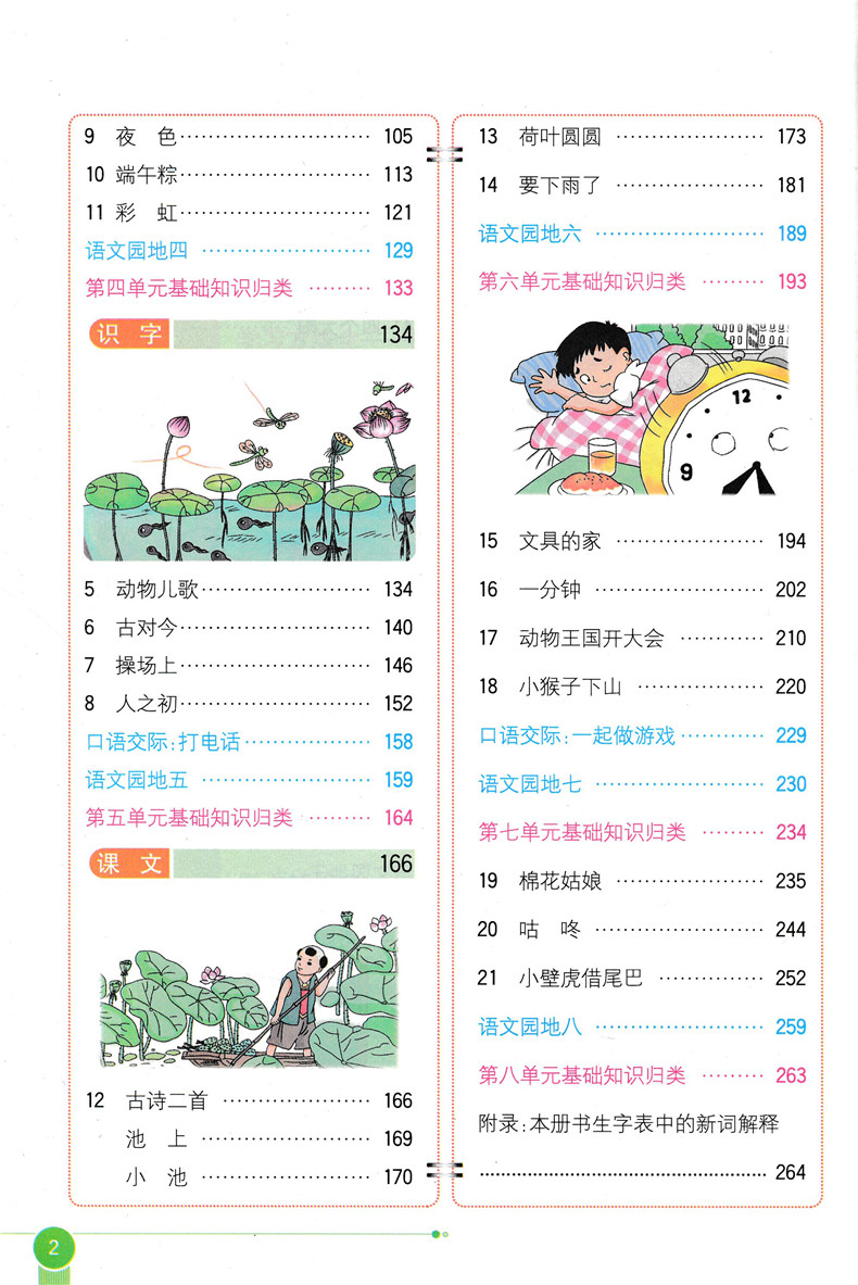 2020春新版 薛金星小学教材全解一年级下册语文教材全解 人教版RJ一年级下册语文书课本同步教辅 练习册小学教材全解一年级下
