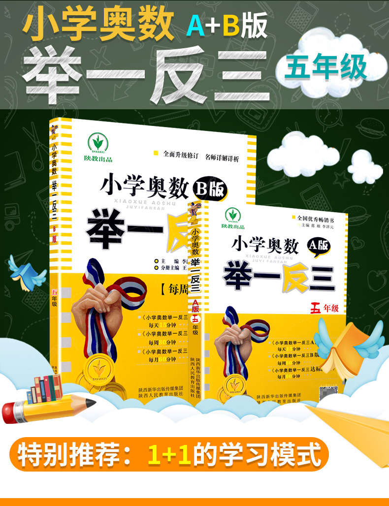 小学奥数举一反三5年级思维训练上册下册全套天天练数学五年级AB教材奥赛口算应用题卡竞赛练习册同步专项部编人教版奥数题教程书