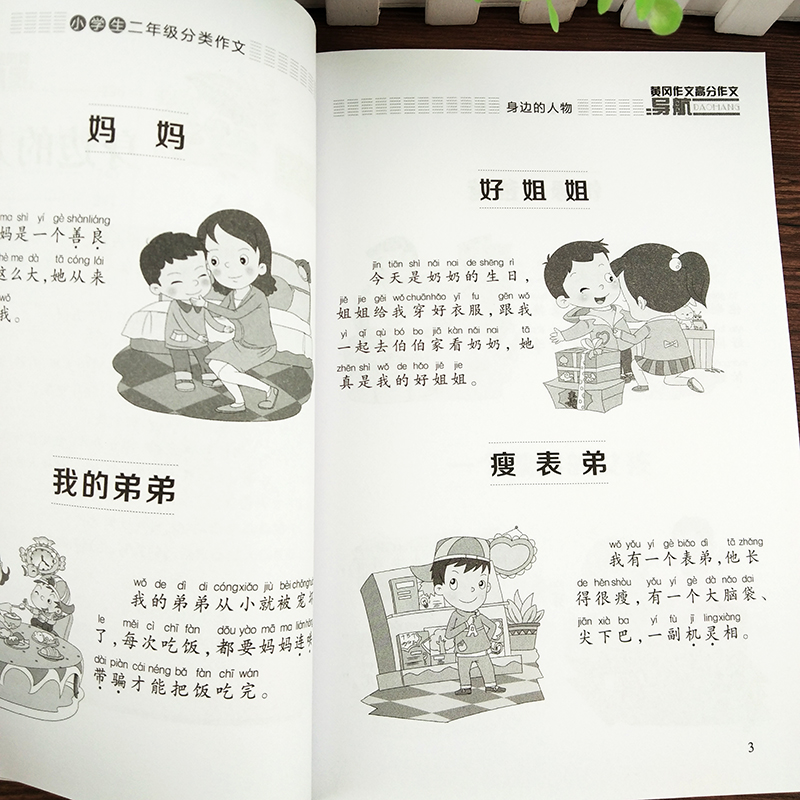 加厚版黄冈作文2020人教版二年级同步分类作文书大全注音版小学生2年级作文辅导书籍好词好句好段素材积累书全国通用带拼音插图