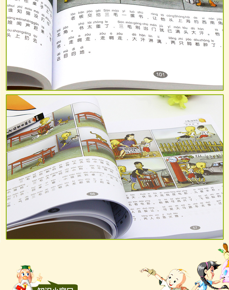 【张乐平著】正版书 三毛流浪记全集彩图注音版书籍小学生二年级课外书必读三年级一年级6-12岁班主任老师推荐阅读 少年儿童出版社