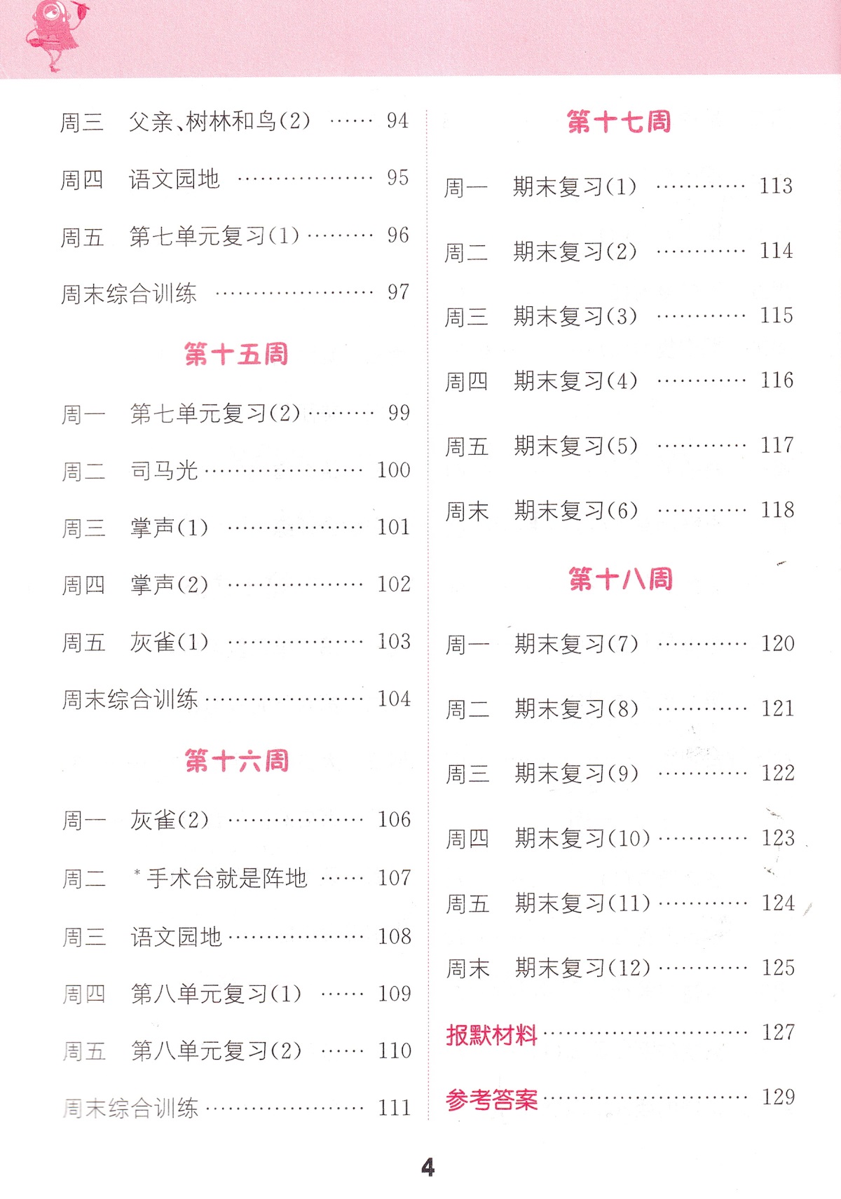 2020秋新版小学语文默写能手三年级上册人教版通城学典小学3年级上统编教材同步训练作业本课时字音词语句段练习册试卷书天天练