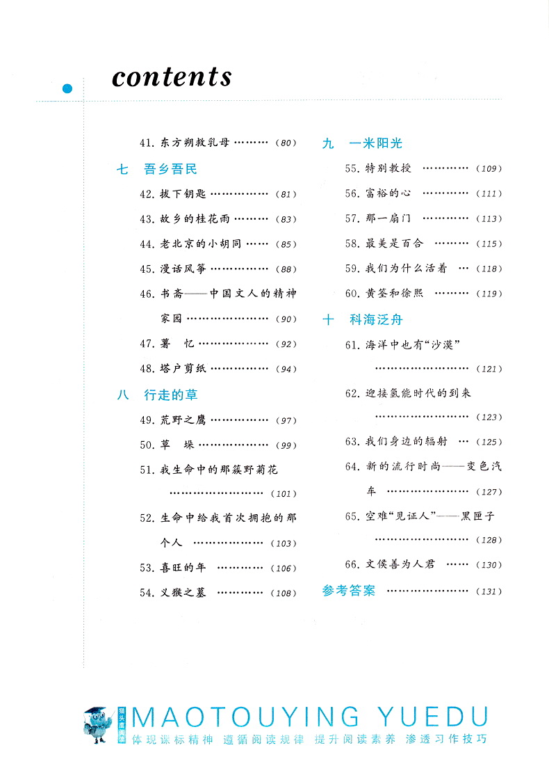 猫头鹰阅读 七年级上下册课标通用版 初一7年级语文课外现代文阅读指导训练 班主任推荐课本学习阅读作文技巧练习册教辅资料书