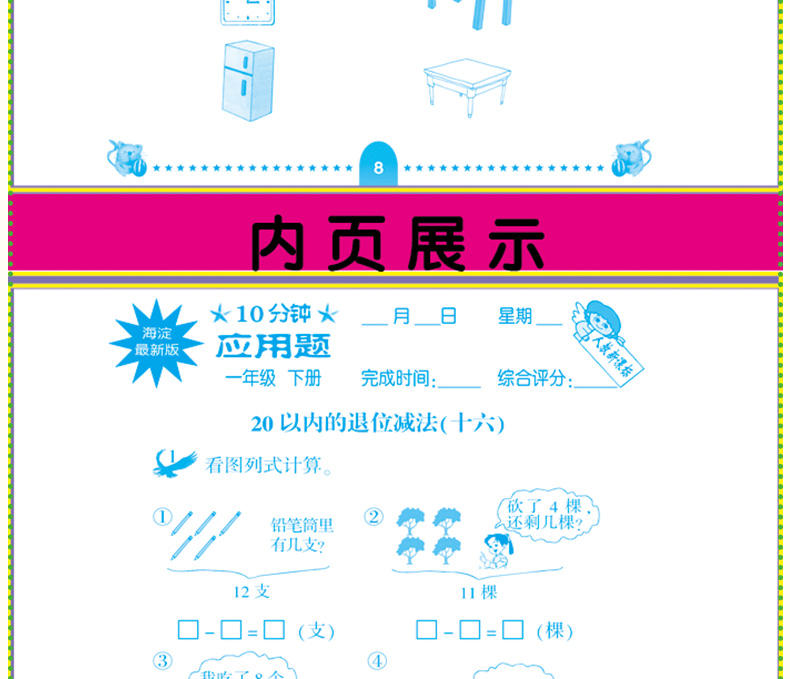 2020新版正版一年级下册口算题卡+10分钟应用题天天练全套2本人教版小学1一年级下册RJ版小学教辅书同步训练教辅单元检测思维训练
