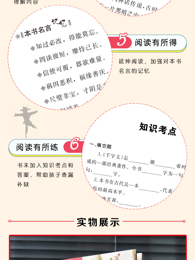 千字文正版包邮国学经典启蒙读物儿童文学课外书籍 三字经一二三年级小学指定阅读书籍智慧熊丛书彩插励志版 原文注释疑问难点注音