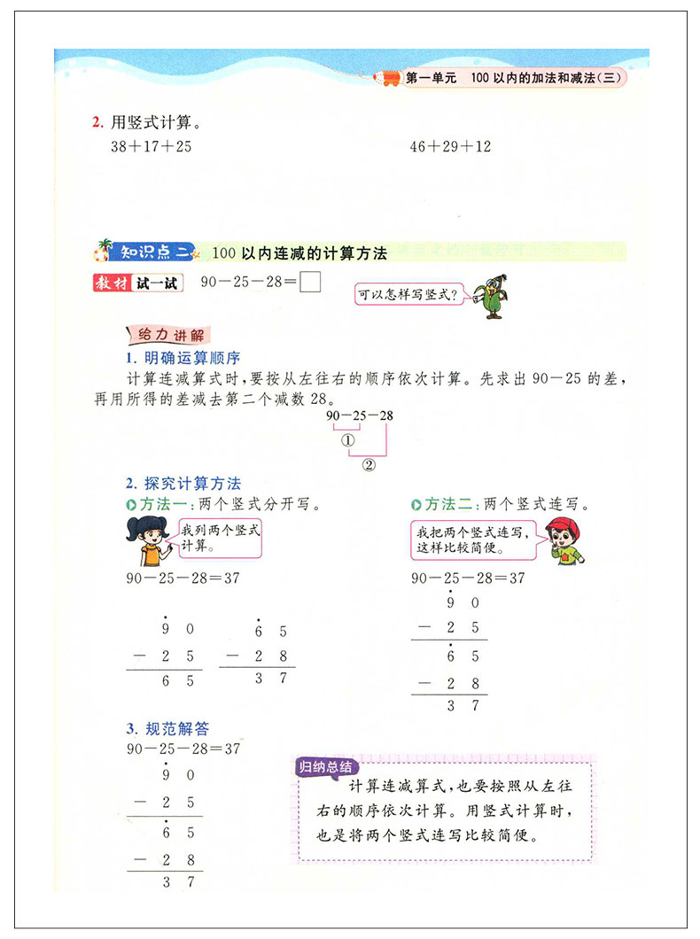 亮点给力全解精练课课通 数学 二年级上册 小学2年级上同步课本讲解教材全解读练习册辅导资料书小学教辅书籍 北京教育出版社QGD