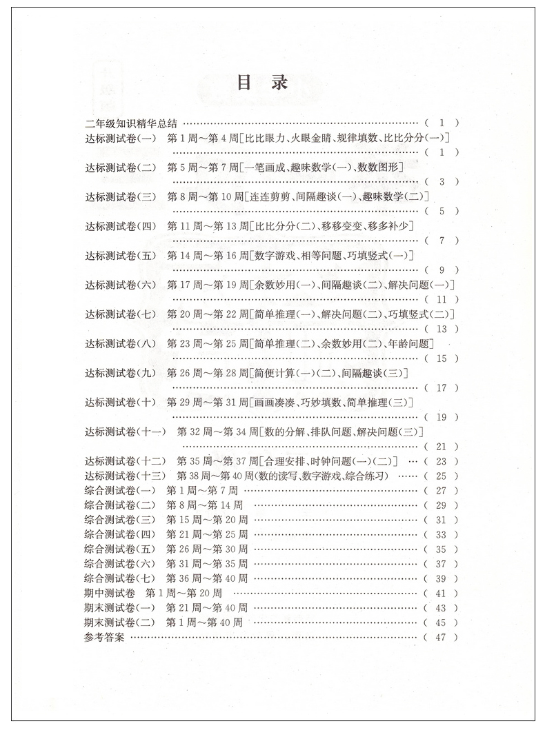 正版 小学奥数举一反三达标测试 二年级 升级版 2年级奥数教材配套试卷 小学数学思维训练奥数题竞赛奥赛辅导同步讲解可搭配A/B版