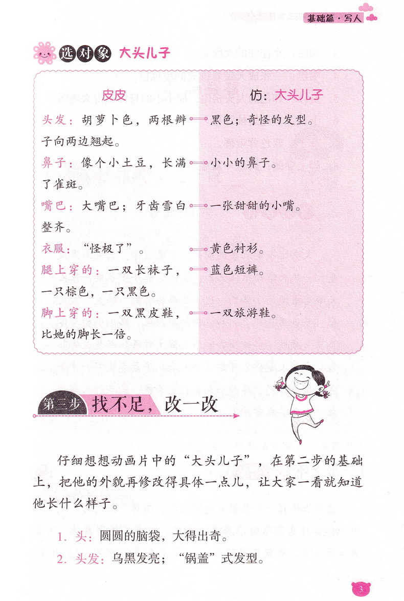 2020新版三步作文小学生名段仿写就三步3-4年级 三四年级作文起步小学作文写作技巧书籍入门训练语文写作基础辅导作文重点知识梳理