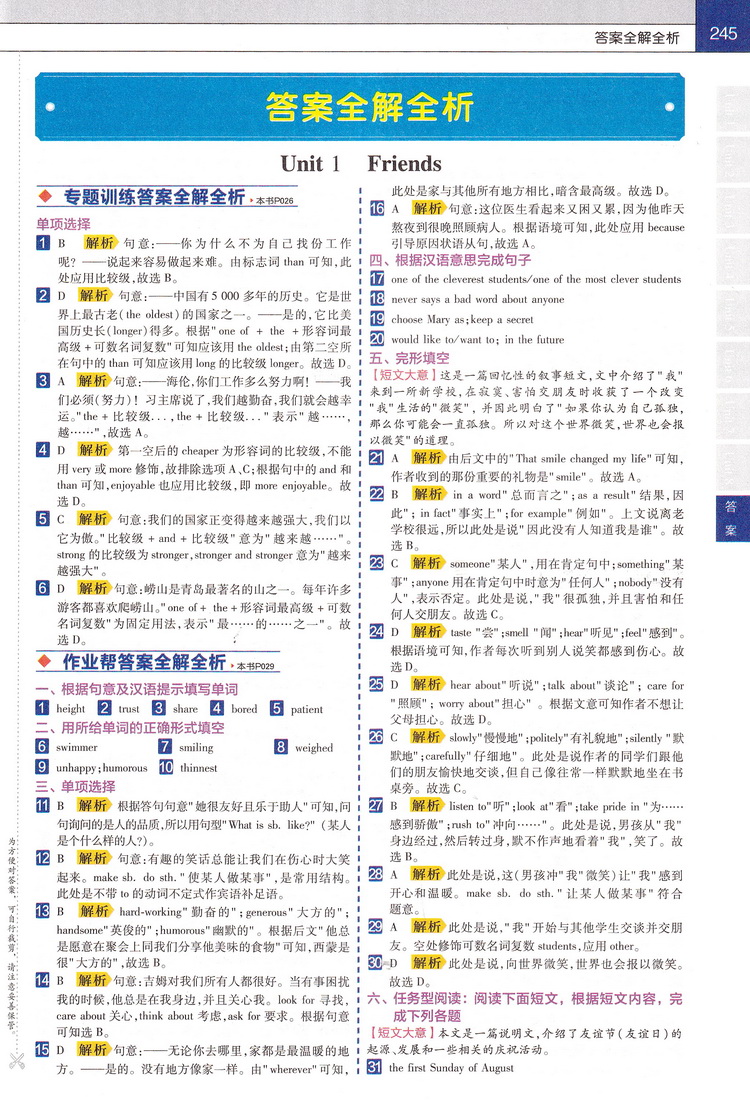 2020秋天星教育教材帮八年级英语上册译林牛津版初二8上YL初中苏教版课本同步复习预习教辅书教材帮完全解读练习册书