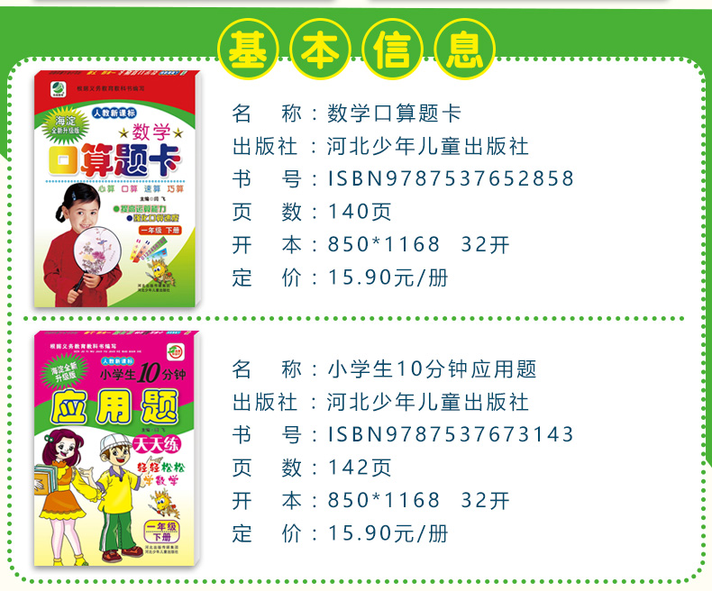 2020新版正版一年级下册口算题卡+10分钟应用题天天练全套2本人教版小学1一年级下册RJ版小学教辅书同步训练教辅单元检测思维训练