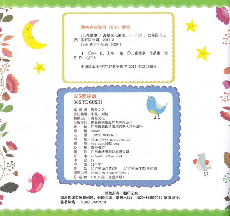 海星图书365夜夜好故事童话彩图注音版共8本365夜故事睡前故事书籍3-6-9岁亲子读物儿童文学小学生一二三年级课外书阅读故事书