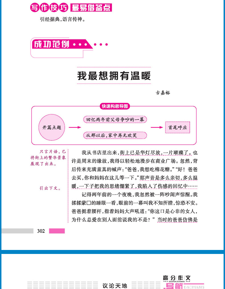 2020正版加厚全套5册 小学生作文书3-6年级小学优秀作文分类作文满分作文获奖作文大全 精选最新人教版分类辅导书籍三四五六年级HC