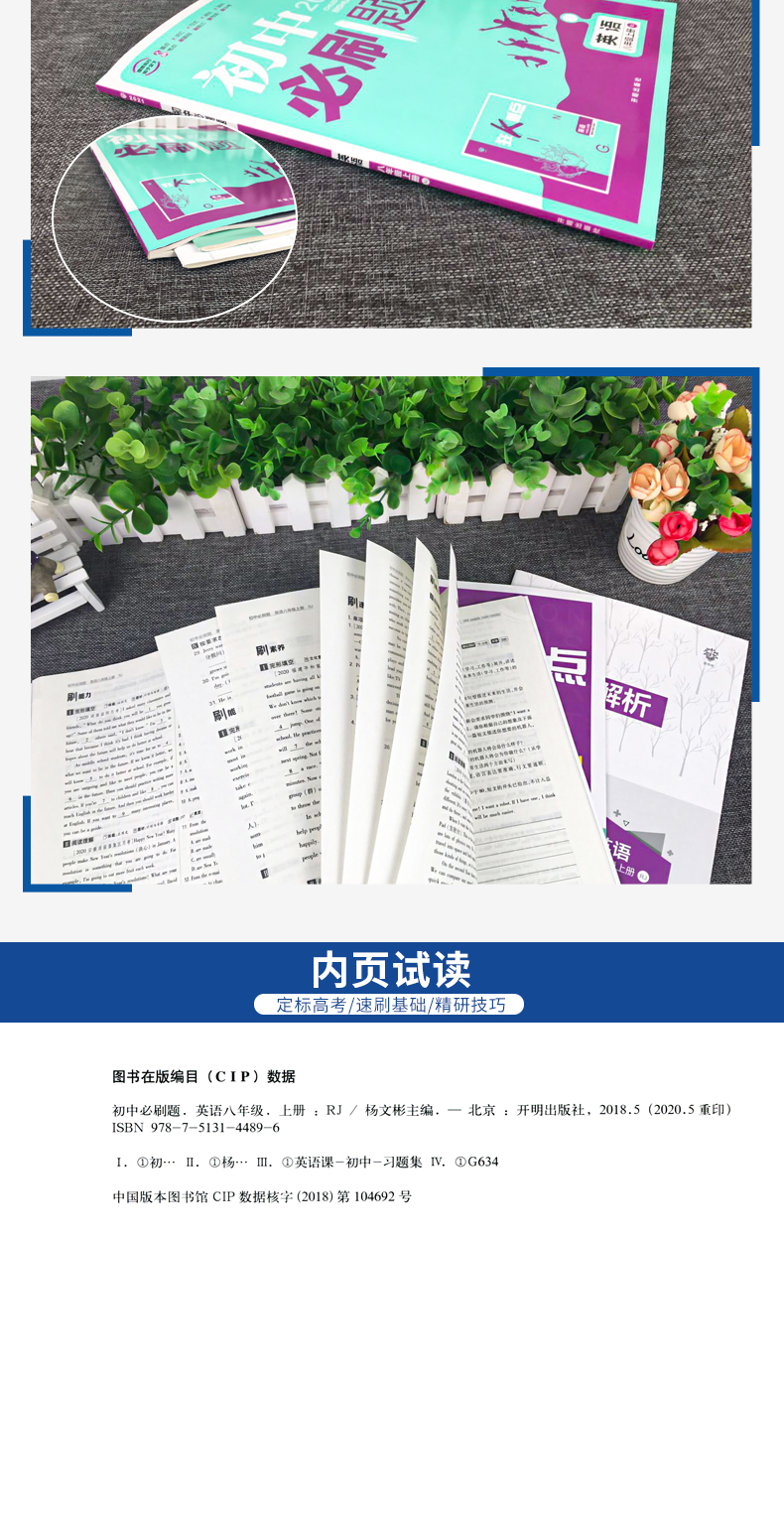 【赠2本】2021新版 初中必刷题英语八8年级上册RJ人教版练习册巧练 初二外语八8年级上册中考英语书教辅分册训练 资料辅导解题技巧