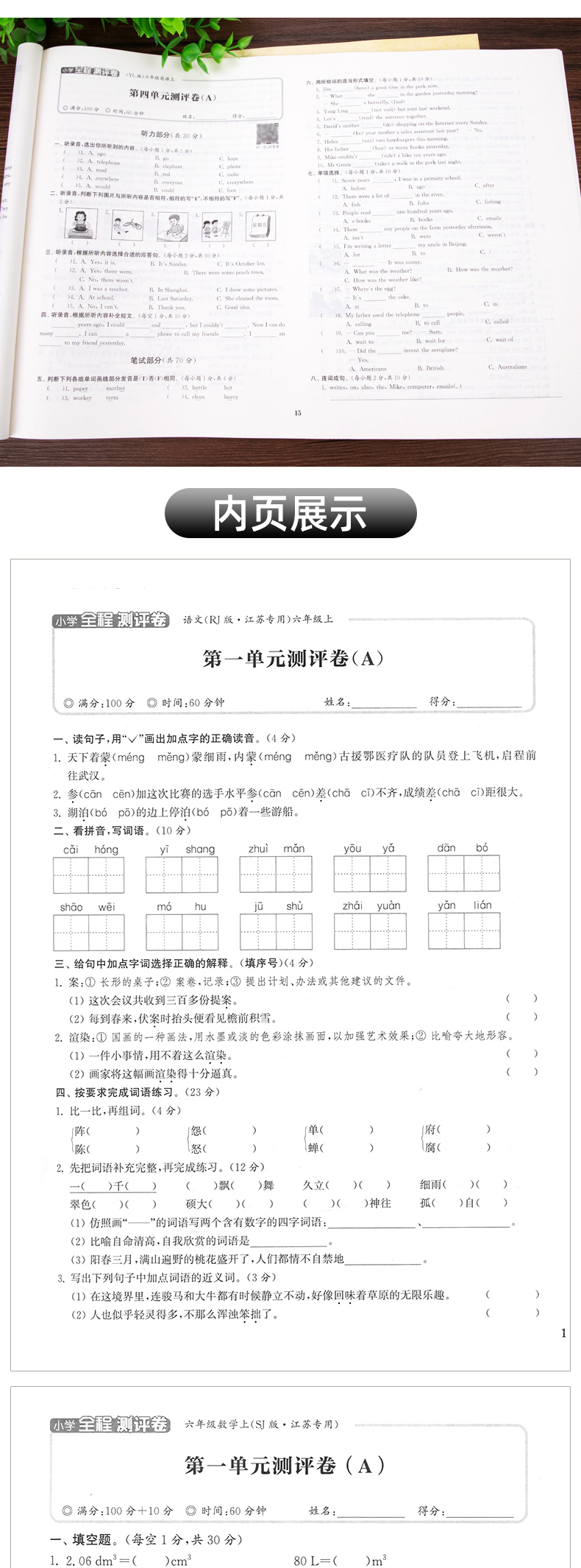 2020秋新版全程测评卷六年级上册语数英三本套装苏教版语文数学英语江苏适用SJ小学六年级上册语文数学英语书同步训练试卷通城学典