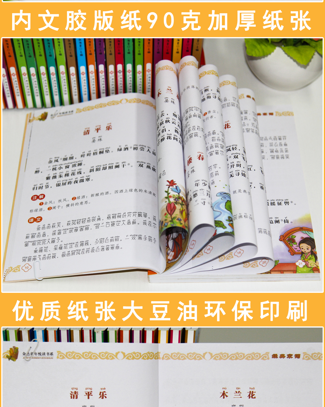 经典宋词正版包邮彩绘注音版儿早教国学启蒙经典小学生课外阅读书籍一二三年级3-4-6-12岁图书畅销书排行榜宋词三百首