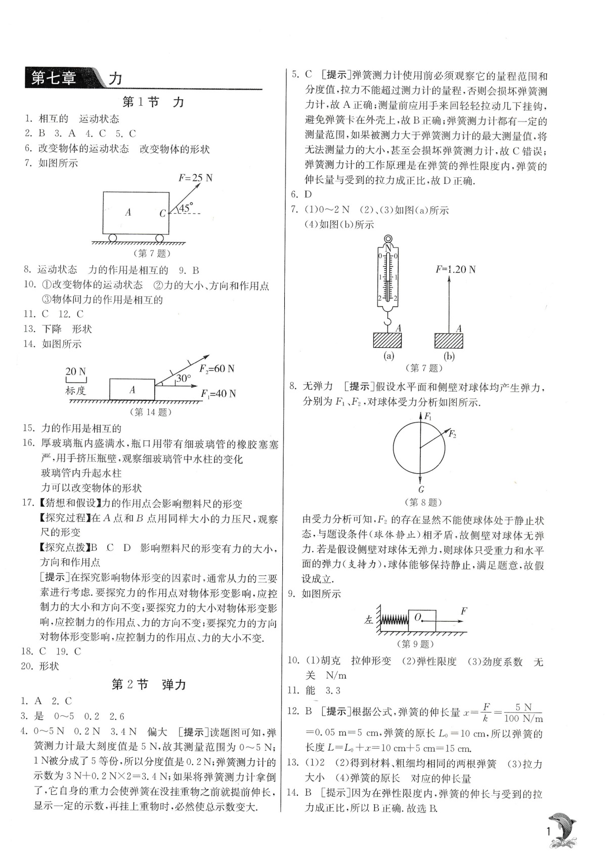 2020新版实验班提优训练八年级下册语文+数学+英语+物理人教版全套4本春雨教育初二八年级下同步练习单元测试课时作业辅导资料书