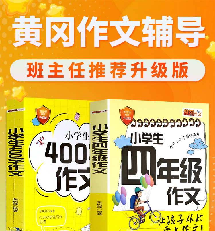 全2册小学生四年级作文+400字作文小学生同步作文书辅导大全三四五六年级优秀同步作文好词好句好段小学生写景状物满分素材作文
