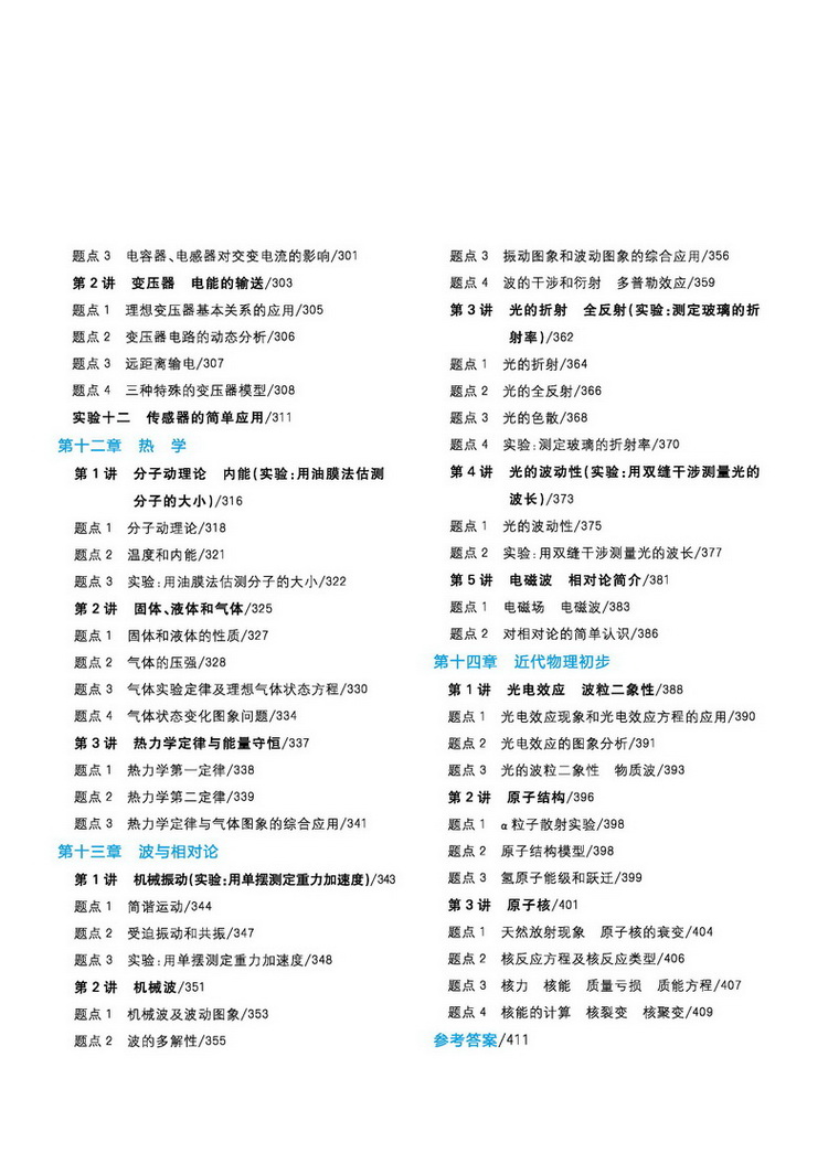 2021新版一本涂书高中物理新高考课改版高一二三教材全解基础知识手册清单大全学霸学习笔记高考一二轮总复习资料教辅星推荐文理科