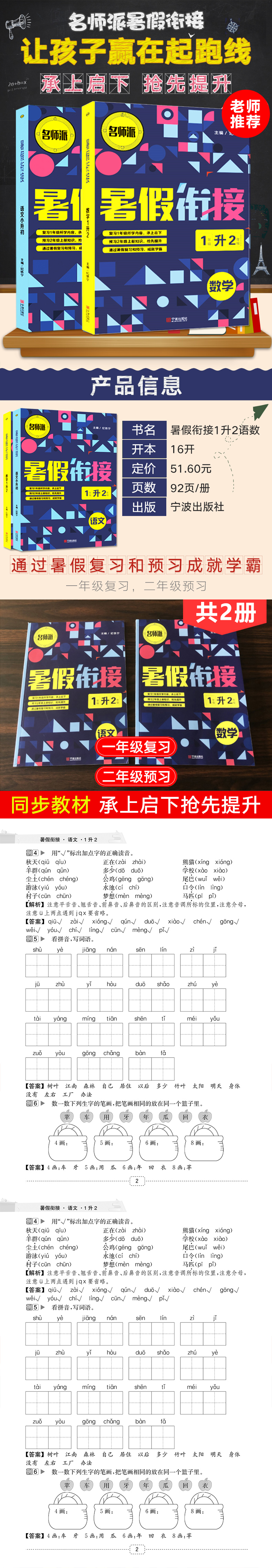 2020人教版暑假衔接一升二语文+数学 共2册 小学一年级下册升二年级上册 1升2暑假作业复习预习暑期教材辅导升学作业本书 现货包邮