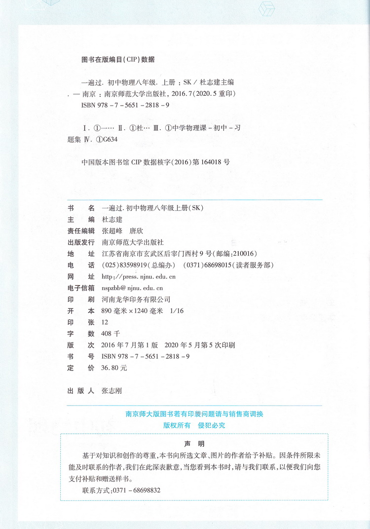 2021新版天星教育一遍过八年级物理上册苏科版 初中8年级上册WLSK版初二课本同步复习预习中学教辅书籍教材帮划重点完全解读练习