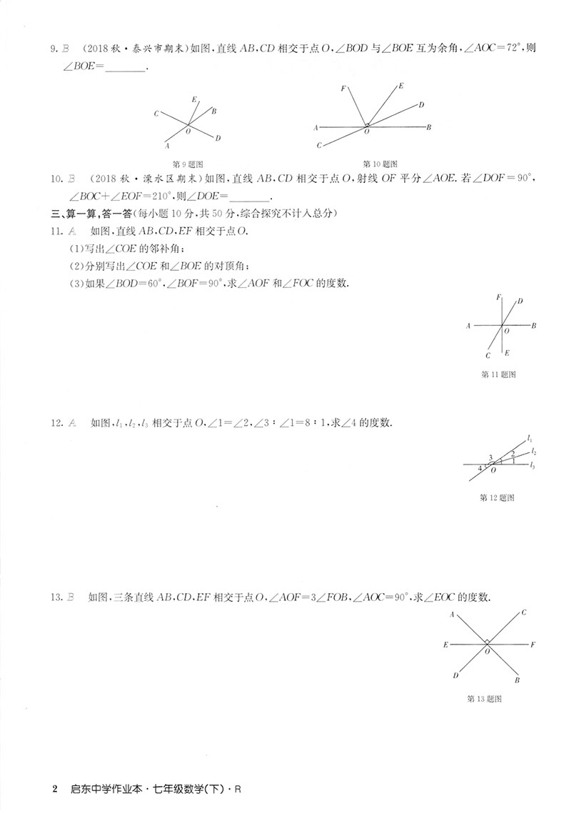正版2020春 启东中学作业本七年级数学下册 R人教版 龙门书局 启东系列同步篇 初一数学7年级下册数学练习册启东中学作业本