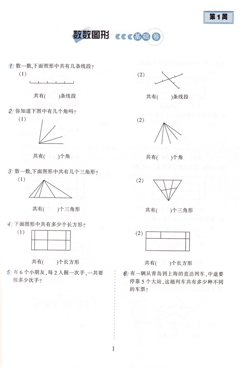 小学奥数举一反三3年级思维训练上册下册全套天天练数学三年级AB教材奥赛口算应用题卡竞赛练习册同步专项部编人教版奥数题教程书