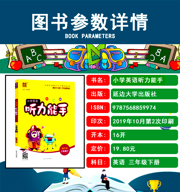 2020正版现货通城学典小学英语听力能手三年级下册通用版小学生3年级下教材同步专项练习册课后训练测试题单元期中期末教辅书