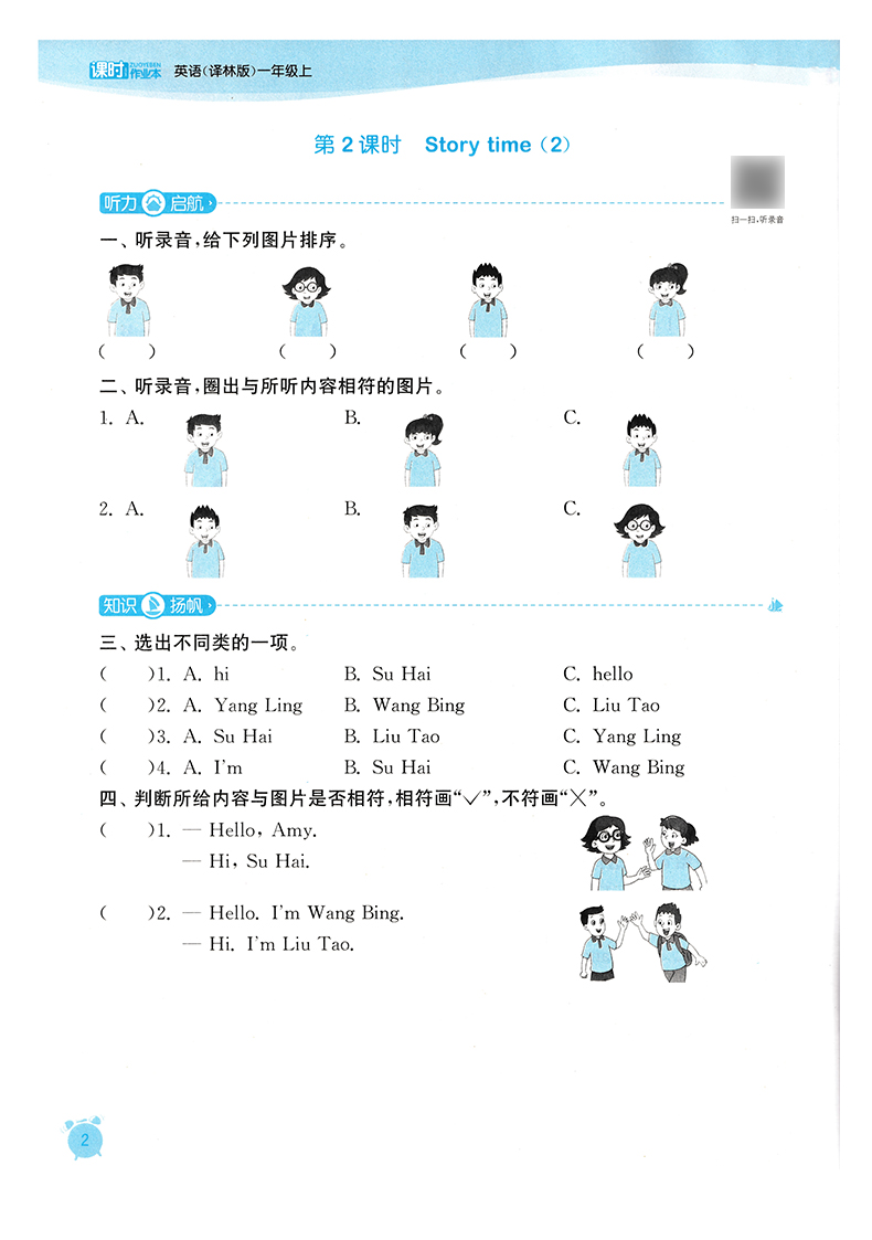 2020通城课时作业本 一年级英语上册 译林版1上YL版同步教材讲练习册天天练提优训练课课练试卷小学生教辅书资料书通城学典