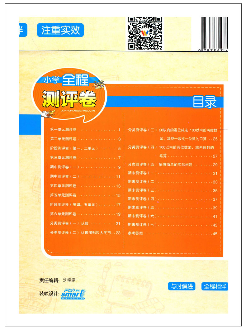 2020年新版全套2册 通城学典 小学全程测评卷 一年级下1年级下册江苏专用 人教版语文+苏教版数学 教辅测试卷含答案语数套装书JSJ
