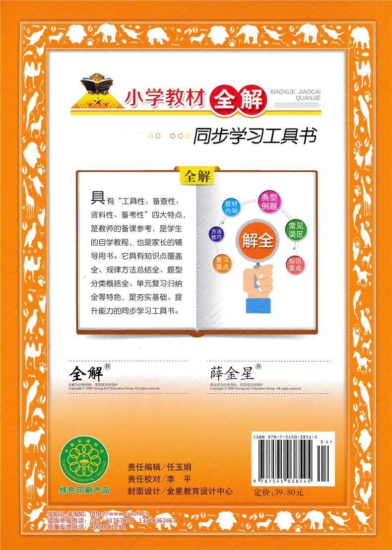 2020春用小学生教材全解2二年级下小学数学全解/同步练习册 薛金星配人教版二年级下册数学全解