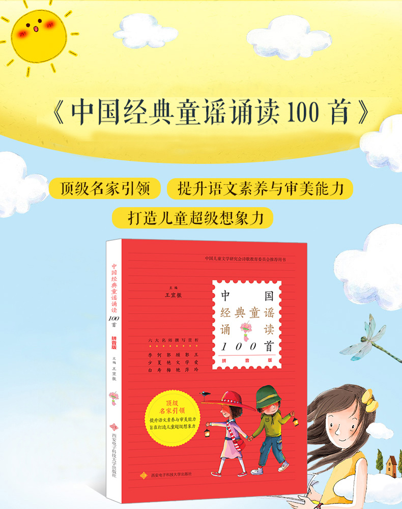 中国经典童谣诵读100首 拼音版 王宜振主编 中国传统民间幼儿童谣儿歌大全书 宝宝启蒙童谣300首正版注音版小学生一二年级课外书籍