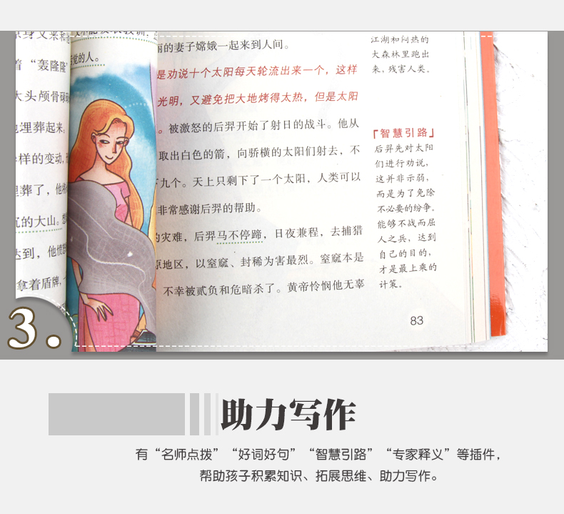 4本36.8元】语文课文必读名家选中外神话故事少儿儿童小学生课外阅读书三四五六年级必读书适合789岁阅读点评注释批注无障碍阅读