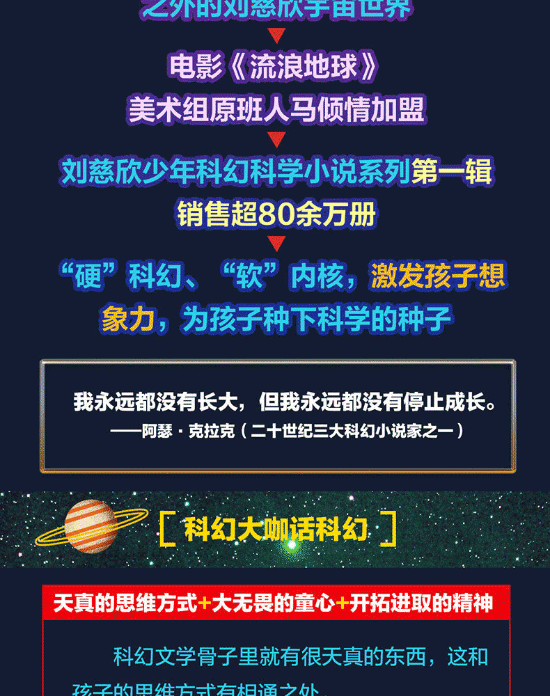 正版包邮 流浪地球书 刘慈欣少年科幻科学小说 中小学生青少年课外阅读书目长篇科幻文学全集悬疑小说 现当代文学畅销书籍排行榜