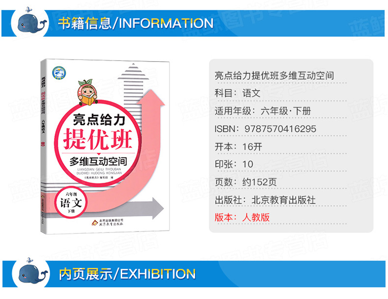2020春亮点给力提优班多维互动空间语文六年级下册小学语文6年级下册同步教辅资料练习册习题集学生资料书JSD