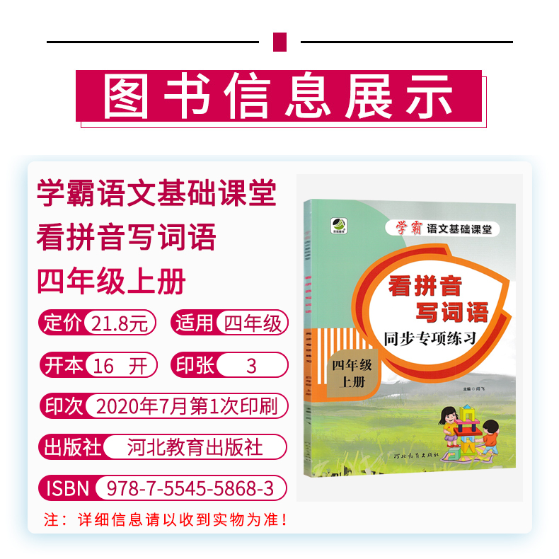 四年级上册看拼音写词语生字注音同步专项练习册学霸语文小学生4上学期人教版教材书基础课堂天天练本训练题看字写拼音识汉字