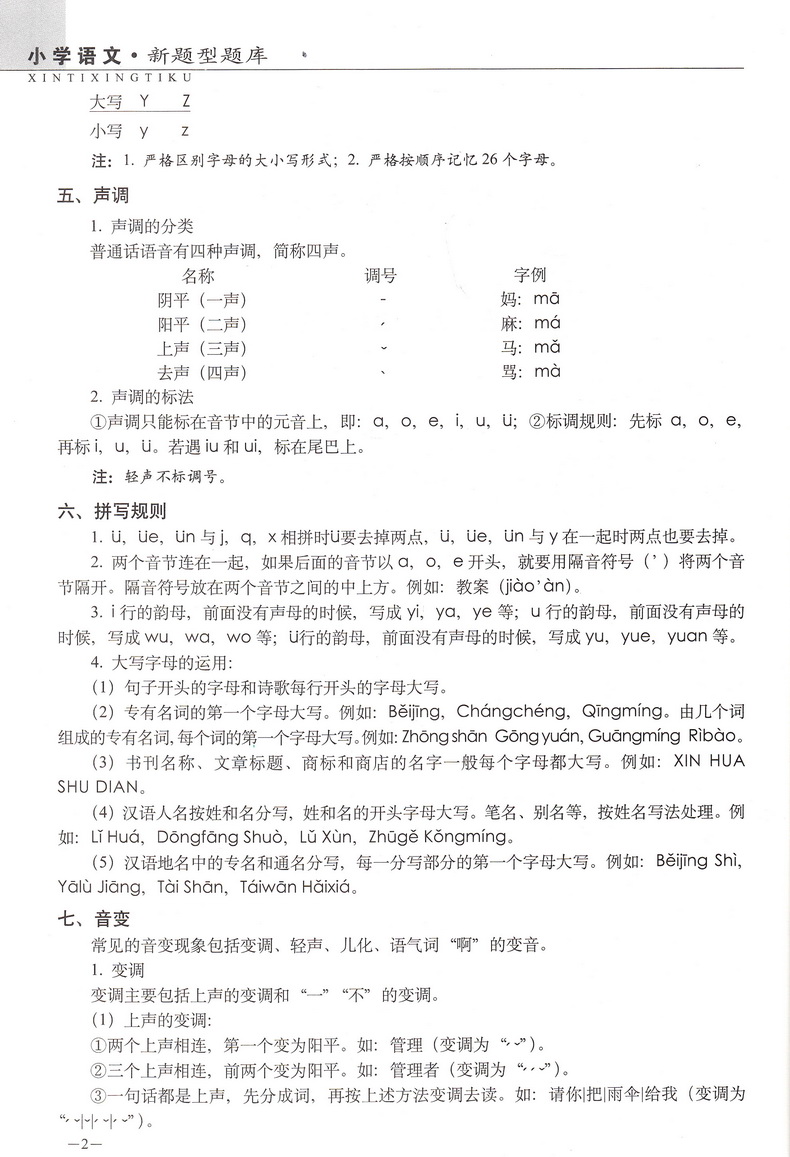 2019新题型题库语文最新版小升初模拟试卷小学升学毕业总复习六年级衔接教辅小考专项分类巩固总复习资料基础知识全国68所名校图书