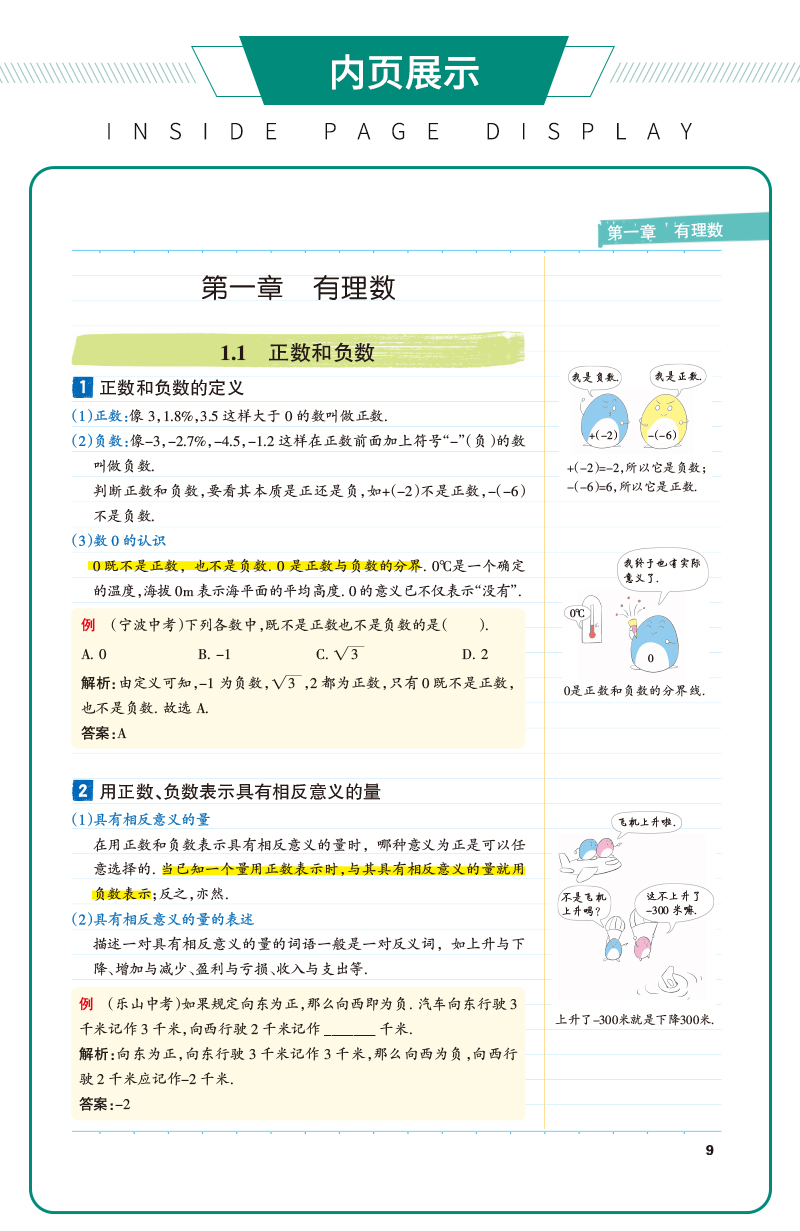 2021初中学霸笔记数学全彩通用版 初中数学知识大全知识清单 pass图书全套同步笔记 中考复习资料 初一二三上下册数学基础知识手册