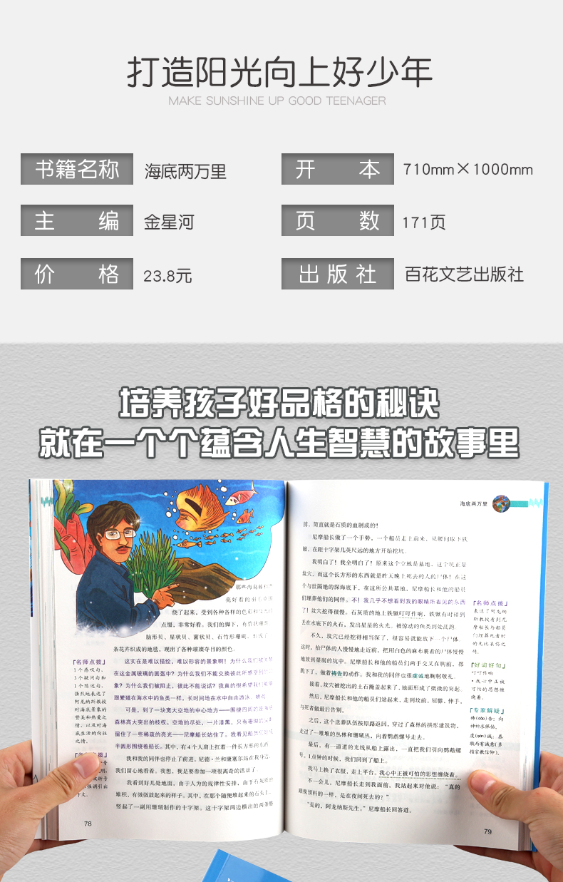 4本36.8元】 正版包邮语文课文必读丛书:海底两万里 无障碍阅读小学生课外阅读故事书籍青少年7-12岁儿童文学名师点评3-6年级