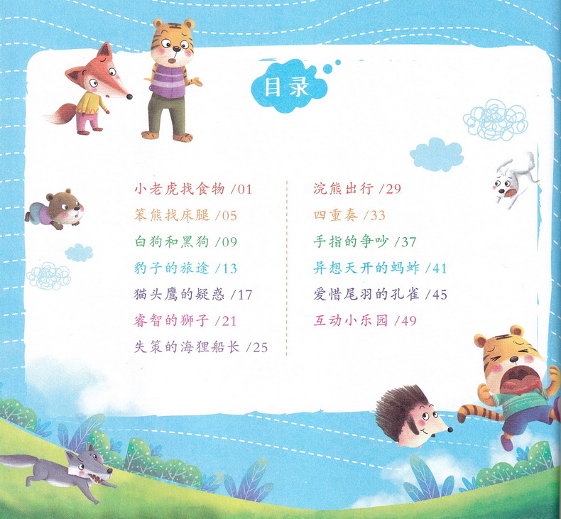 海星图书365夜夜好故事童话彩图注音版共8本365夜故事睡前故事书籍3-6-9岁亲子读物儿童文学小学生一二三年级课外书阅读故事书