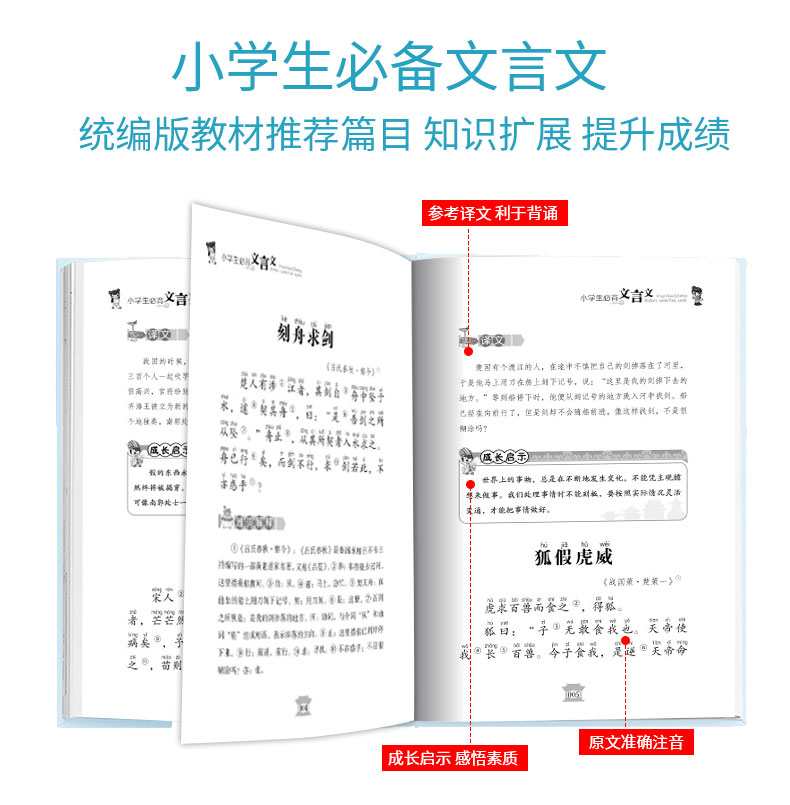 小学生必背文言文+古诗词75+80首 2册彩图注音解析版小学教材语文课文唐诗宋词朗诵一二年级教辅小学生课外读物少儿图书小学教辅